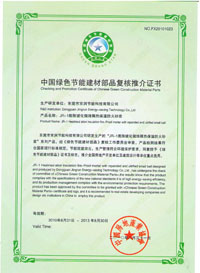 绿色产品证书